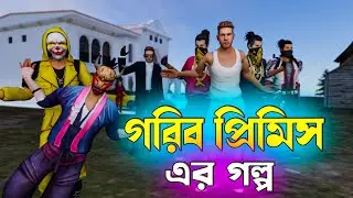 গরিব প্রিমিসের Birthday | Free Fire Sad Story | Dibos Gaming