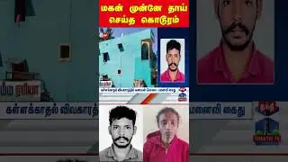 illegalaffair | affaircase | tnpolice | murdercase