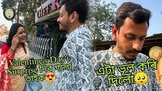 Valentine’s Day't Surprise দিব গলো তাইক😍 | এটা ভূল কৰি দিলোঁ🥹 @MrinalKalita