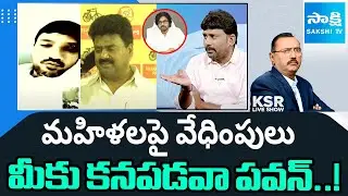 Advocate Srinivasa Rao Comments on Pawan Kalyan | TDP Leaders Overaction | KSR Live Show @sakshitv