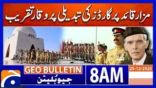 Guard Changing Ceremony at Mazar-e-Quaid Held with Full Honors  Geo News 12 AM Geo Bulletin
