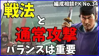 【信長の野望出陣】メンツの入れ替えと育成のバランスはどの段階でも難しい【編成相談】