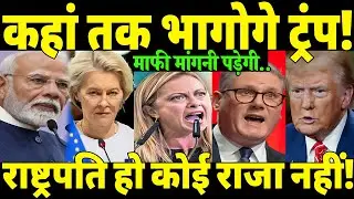 इधर ट्रंप बुरा फंसा,उधर बांग्लादेश की अटकी सांसे😲! UK का ट्रंप पर कड़ा एक्शन!भड़का UK। AnkitAwasthi 