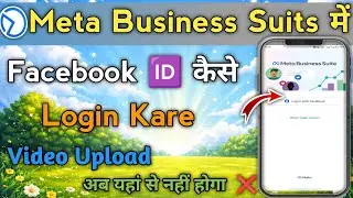 Meta Business Suits Login Problem | Business Suits Login Kaise Kare | How To Login Business Suits
