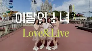 [KPOP IN PUBLIC | ONE TAKE] LOONA 1/3 (이달의 소녀 1/3) 'Love&Live 2.0 지금 더 좋아해' dance cover in Barcelona