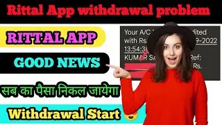Rittal App Withdrawal Start 😍 | Rittal App Today New Update | Rittal App Withdrawal Problem Solve