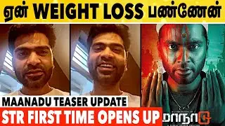 STR Request To Fans | Silambarasan Tr | Maanadu | Yuvan Shankar Raja | Venkat Prabhu
