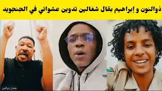 كتمت عثمان ذوالنون و إبراهيم بقال شغالين جغم تقيل في امكعوكات فتك و متك من طرف 