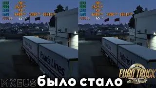 Как Играть в ETS 2 1.50 На Слабом Компьютере | Настройки Графики Для Слабого ПК