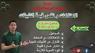 مراجعة الوحدة 2 محاسبة 3 ثانوي (باك 2025 - الحصة 1)