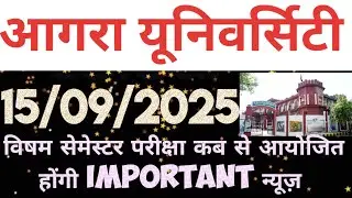dbrau latest news today.dbrau odd semester exam form fill, exam date news.dbrau news.agra university