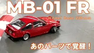 【最終回】MRC L寸MB-01FRがあのパーツで覚醒！