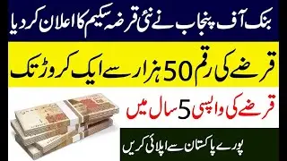 BOP New Loan Scheme | Bank Of Punjab Gold Loan | BOP Sonay Pe Sohaga