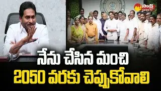 CM Jagan Interacts with AP Employees Union Leaders | GPS | Contract Employees |@SakshiTV