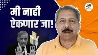 मी नाही ऐकणार जा  | Sunandan Lele | T20 cricket | ICC