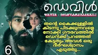 അവൾ ആകെ വിയർത്ത്  പോയി അവന്റെ ആ പ്രവർത്തിയിൽ ...
