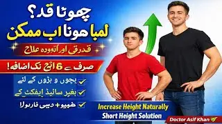Height Growth Medicine | 100% قدرتی قد لمبا کرنے کا زبردست علاج بغیر سائیڈ افیکٹ کےبہت تیزی کے ساتھ 