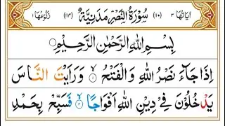 Surah An-Nasr | Sheikh Ali Jaber | Full Recitation | 13-Line Tajweed Quran | 110 - سورة النصر
