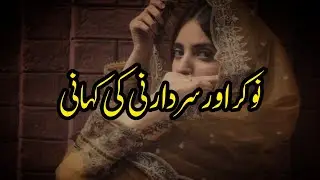 Nokar Aur Sardarni Ki Kahani | Urdu & Hindi Stories | By Aleeza Talk