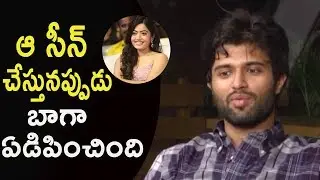 Vijay Deverakonda About Rashmika Mandanna | Geetha Govindam Movie Team Interview | Parasuram