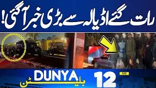 Shocking Revelations In Islamabad Blast Investigation | Big News From Adiala Jail | 12 AM Bulletin