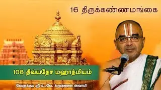 16  Tirukkannamangai - 108 divyadesam mahathmiyam
