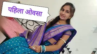 pooja's first ovasa 🌟  #makarsankrant
