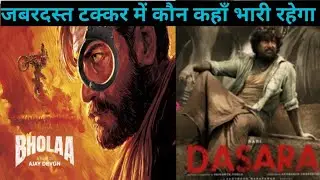 Bholaa vs dasara big clash | ajay devgn vs Nani | south vs bollywood | latest