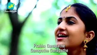 Prabho Ganapathey -Simple Bhajan on Lord Ganesha by 'Sangeetha Swarangal'