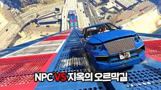GTA5와 레데리2 통틀어 가장 역대급 실험 ㅋㅋ NPC vs 지옥의 오르막길