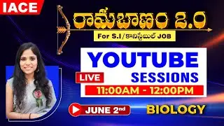 రామబాణం 2.0 For SI / కానిస్టేబుల్ JOB | BIOLOGY LIVE SESSION-02 | IACE