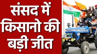 Kisan Andolan impact in Parliament | Kisan Andolan Today News | Farmers Protest Latest News | HIN8D
