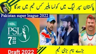Pakistan super league 7 draft | psl 2022 schedule | Mohammad Amir latest news | psl 7 | EG Sports