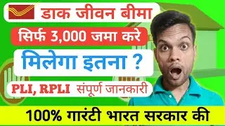 Post Office Life Insurance Plan 2026 | Postal Life Insurance Policy | Post office life insurance