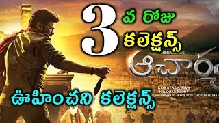 Acharya Day 3 Collections | Acharya 3 Days Box Office Collections | Acharya Collections