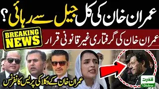 Live  🔴  Imran Khan Will Get Bail Tomorrow? | Cipher Case Hearing Update | PTI Lawyers