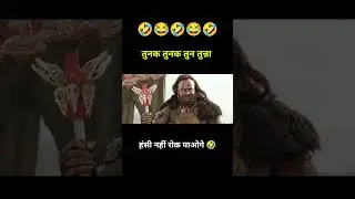 Bahubali movie funny dubbing ft. Tunak Tunak Tun Tunna #shorts #youtubeshorts #funny