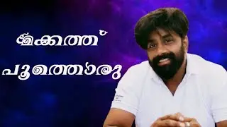 MAKKATH POOTHORU