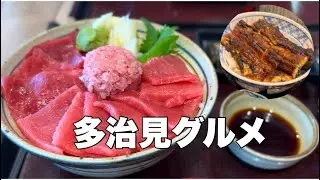 多治見でご飯　まぐろから鰻まで　タジミール報告