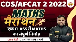 MATHS MARATHON CLASS | MATHS FOR CDS /AFCAT 2 2022 | IMPORTANT QUESTIONS | MATHS BY DEEPENDRA SIR