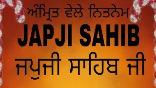 Japji sahib G Amrti wale da natnam jarur sarvan karoooo