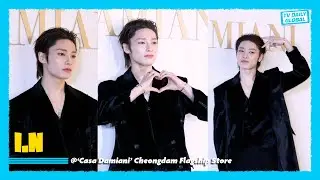 [4K] Stray Kids I.N Steals the Show at Damiani Event in Seoul