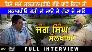 #68 [Full Interview] | JANG SINGH SOLKHIAN | VICKY GUJJARWAL | Ox Races | Bail Dorak Player 2021 HD