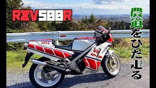 【2st】信号の少ない田舎道をRZVでただひたすら走っていく動画【RZV500R】
