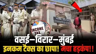 Mumbai Vasai Virar Income Tax Raid news Today