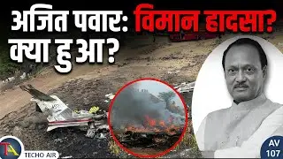अंतिम पलों में प्लेन के साथ क्या हुआ?