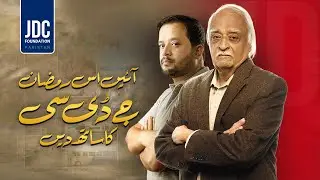 FREE LAB TESTS FOR EVERYONE | JDC | ANWAR MAQSOOD | ZAFAR ABBAS