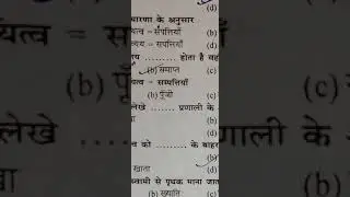 B.com part 1/financial accounting paper/objective question answer for 2021 exam