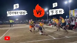 Dinkarpada vs kudus match #kabaddi #match #raid @abhimanyuchaudhari3926