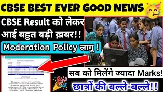 CBSE BREAKING NEWS! | CBSE Term-1 Result Date, CBSE Moderation Policy in Term-1 Exam Result
